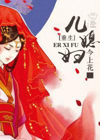 重生儿媳妇的玫瑰刺短剧
