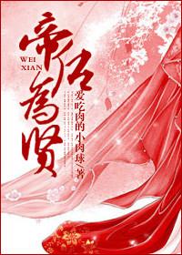 帝后为攻在哪里看得到