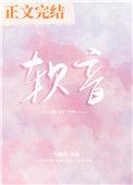 软音一勺甜药TXT