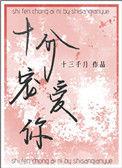十分宠爱你r