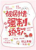 强制温柔免费全文