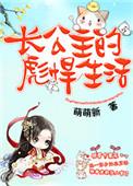 长公主的幸福生活全文免费