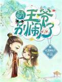七夫临门全文