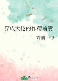 穿成大佬的作精小女友 作者无能狂喵