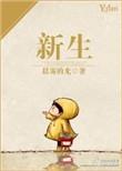 新生儿窒息脑瘫司法鉴定出炉