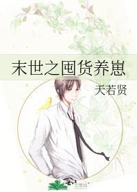 末世囤货养崽从娘胎