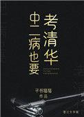 中二病好还是不好