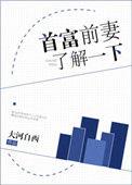 首富前妻了解一下免费版