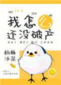 万人迷女配只想破产24