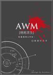 awm绝地求生漫画