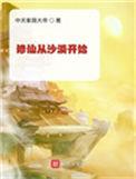 修仙从沙漠开始有几个女主