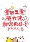 重回五零抱大腿txt