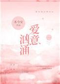 长腿校花爱意汹涌