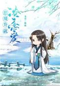 想飞升就谈恋爱了