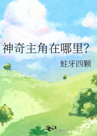 电影 神奇