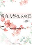 每个人都在攻略朕
