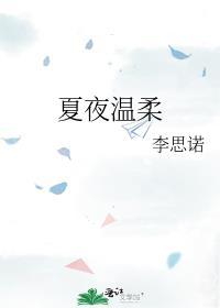 穿成渣A后我的O怀孕了 李思诺