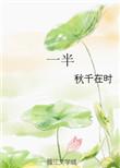 一半秋千在时