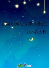 在娱乐圈嗑cp爆红了作