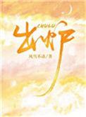 男单4强名单出炉