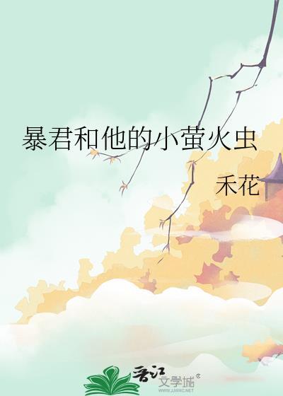 暴君的小皇后她超甜的笔趣阁