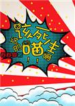 该死的猫什么意思
