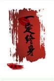 一吻定终身TXT免费