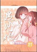 遇见她如春水映梨花挥剑断天涯