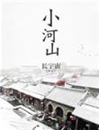杭州小和山映宸里