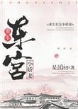 摄政王的重生小娇妻