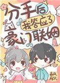 分手后我答应了豪门联姻记挂