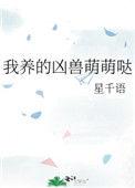 我养的妖兽强无敌一场大秀