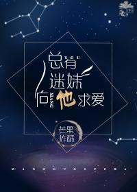 总有迷妹向他求爱 芒果炸酥