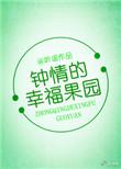 幸福还会来敲门钟晴扮演者