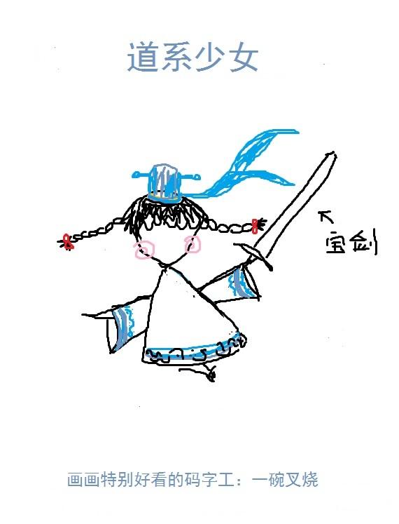 道系少女谢仙鲜