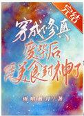 穿成修真废材后凭美食封神了格格党