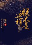 朕不是这样的汉子瑶光