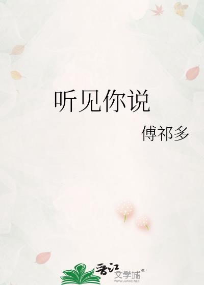 听见你说朝阳起又落晴雨难测