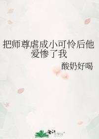 把师尊关进笼子