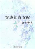 穿成知青女配逆袭