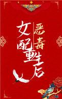 恶毒女配后悔重生