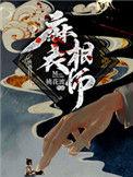 麻衣相师好不好看