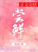 尝鲜派打不开