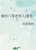 八零嫁给拆二代免费阅读