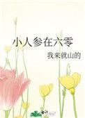 小人参在六零百度