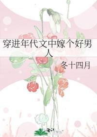 穿进年代文中嫁个好男人江元