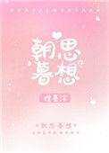 那英为你朝思暮想