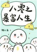 八零之福气包