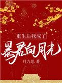 重生后成了暴君的白月光