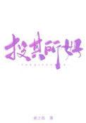 沈腾小品投其所好